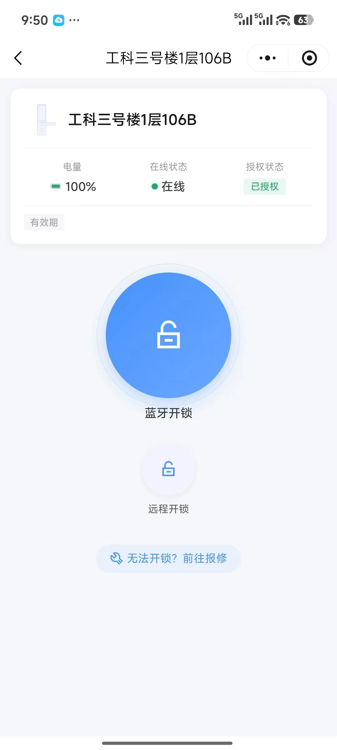 DSLock 手机端用户界面