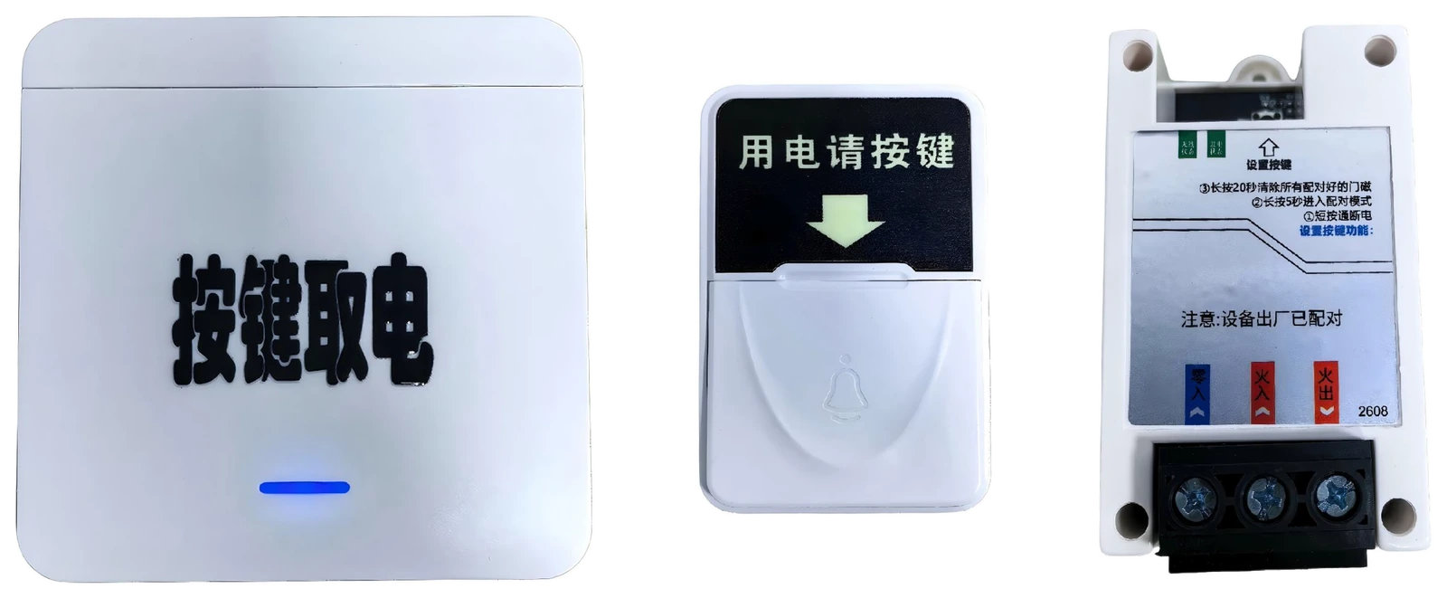 KTPO101 按键取电套装